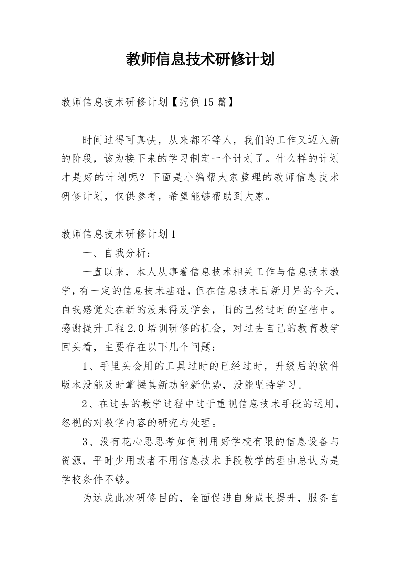 教师信息技术研修计划_19