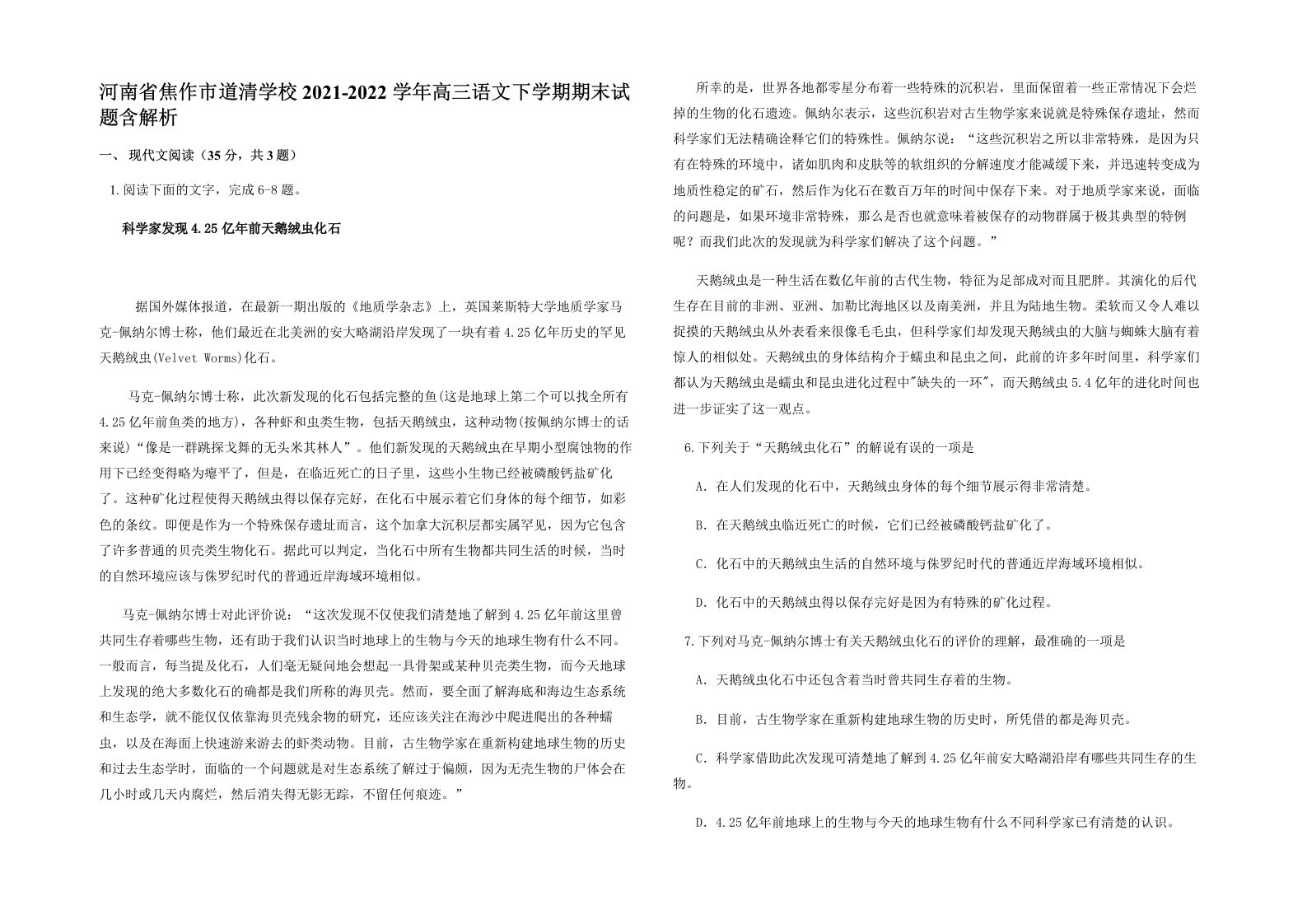 河南省焦作市道清学校2021-2022学年高三语文下学期期末试题含解析