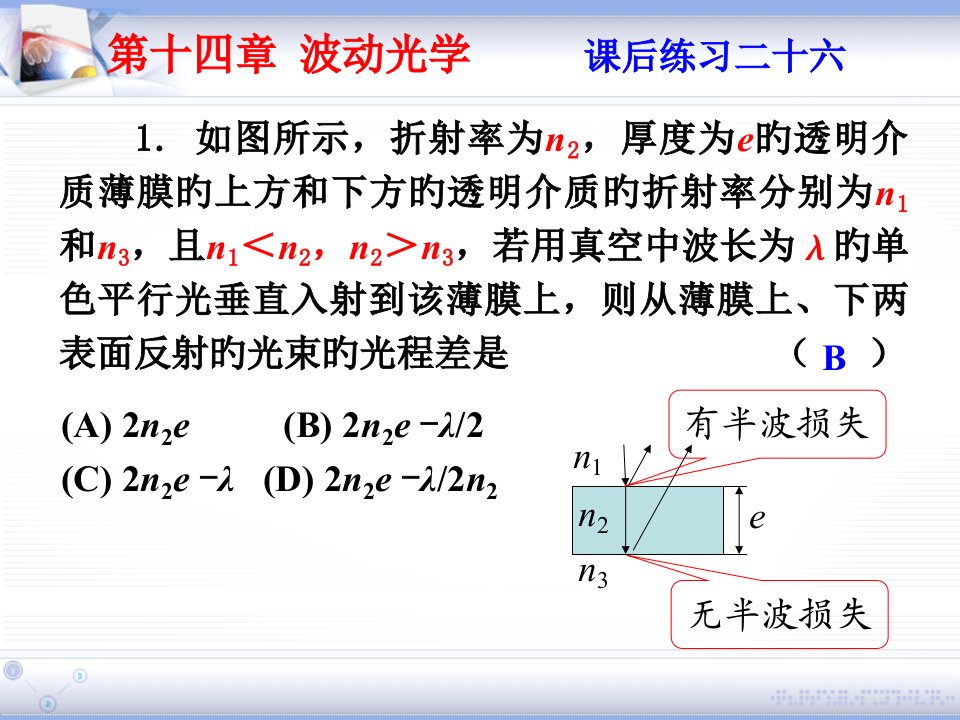 波动光学课件