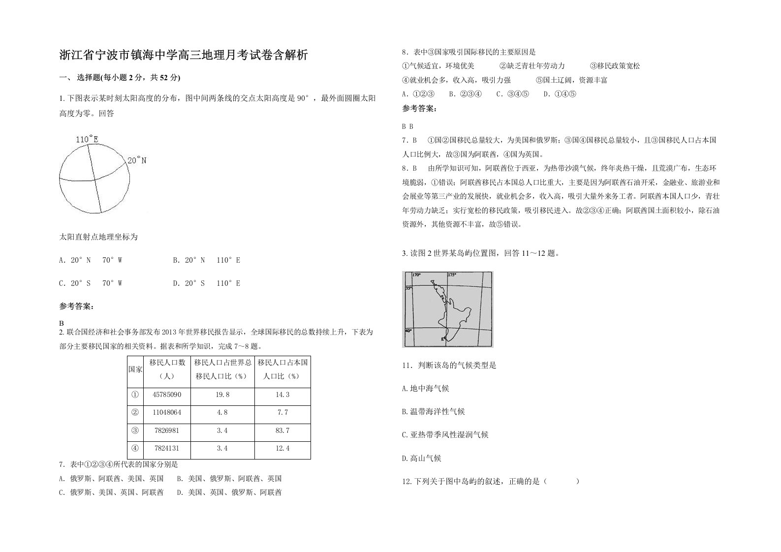 浙江省宁波市镇海中学高三地理月考试卷含解析