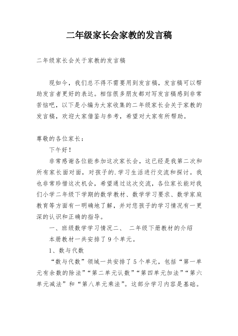 二年级家长会家教的发言稿