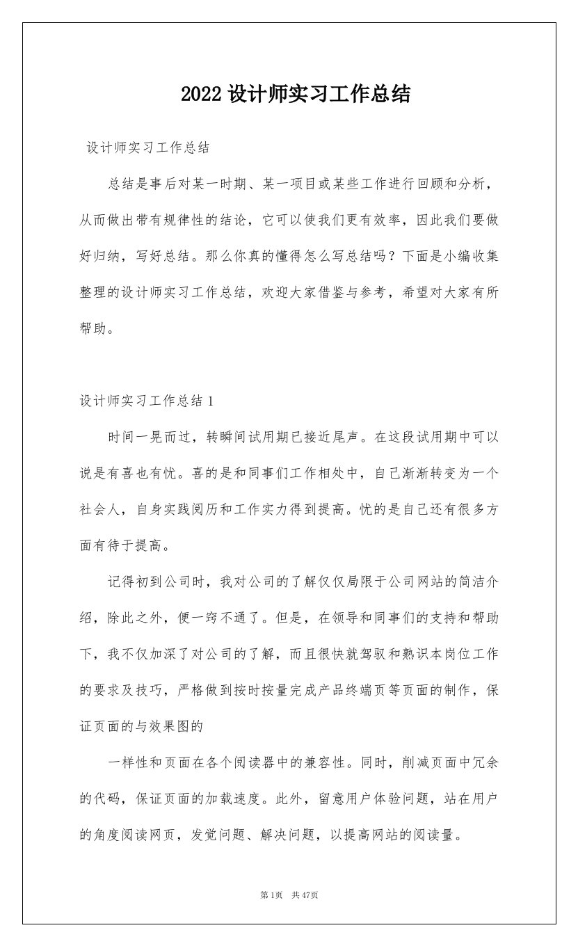 2022设计师实习工作总结