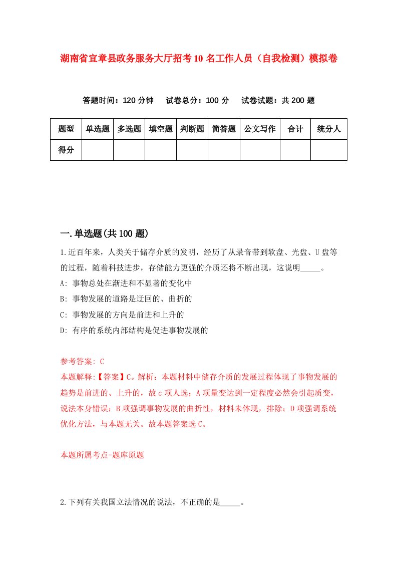 湖南省宜章县政务服务大厅招考10名工作人员自我检测模拟卷第4次