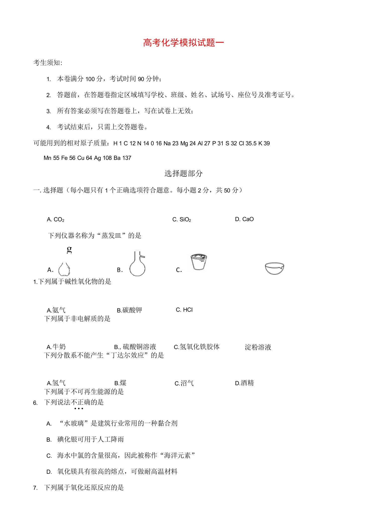 2022高考化学模拟试题（含答案）