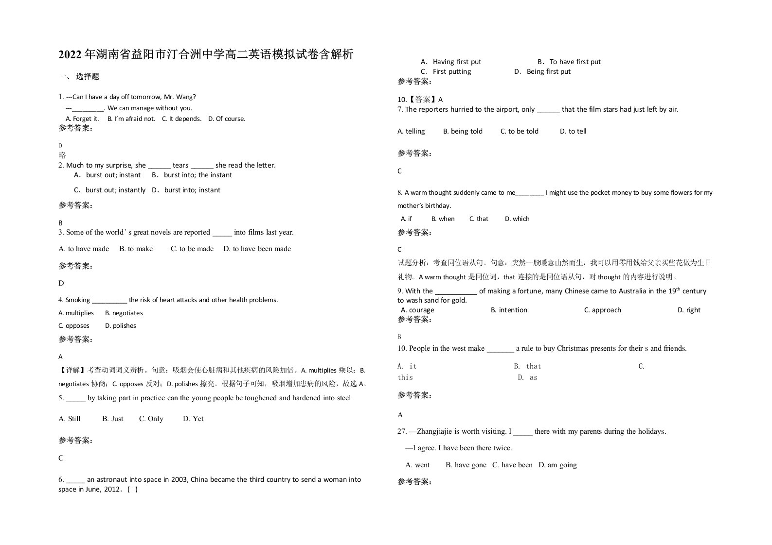 2022年湖南省益阳市汀合洲中学高二英语模拟试卷含解析