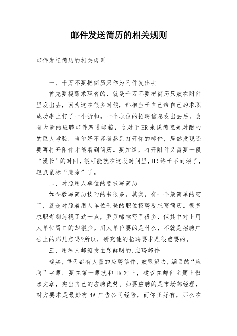 邮件发送简历的相关规则