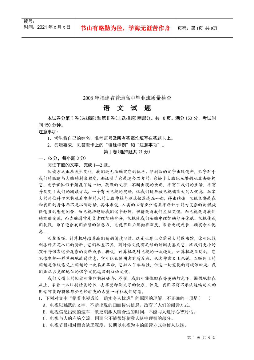 福建省普通高中语文质量检查