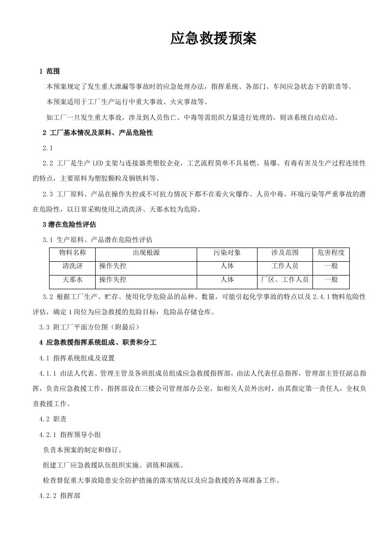 发生重大泄漏应急救援预案