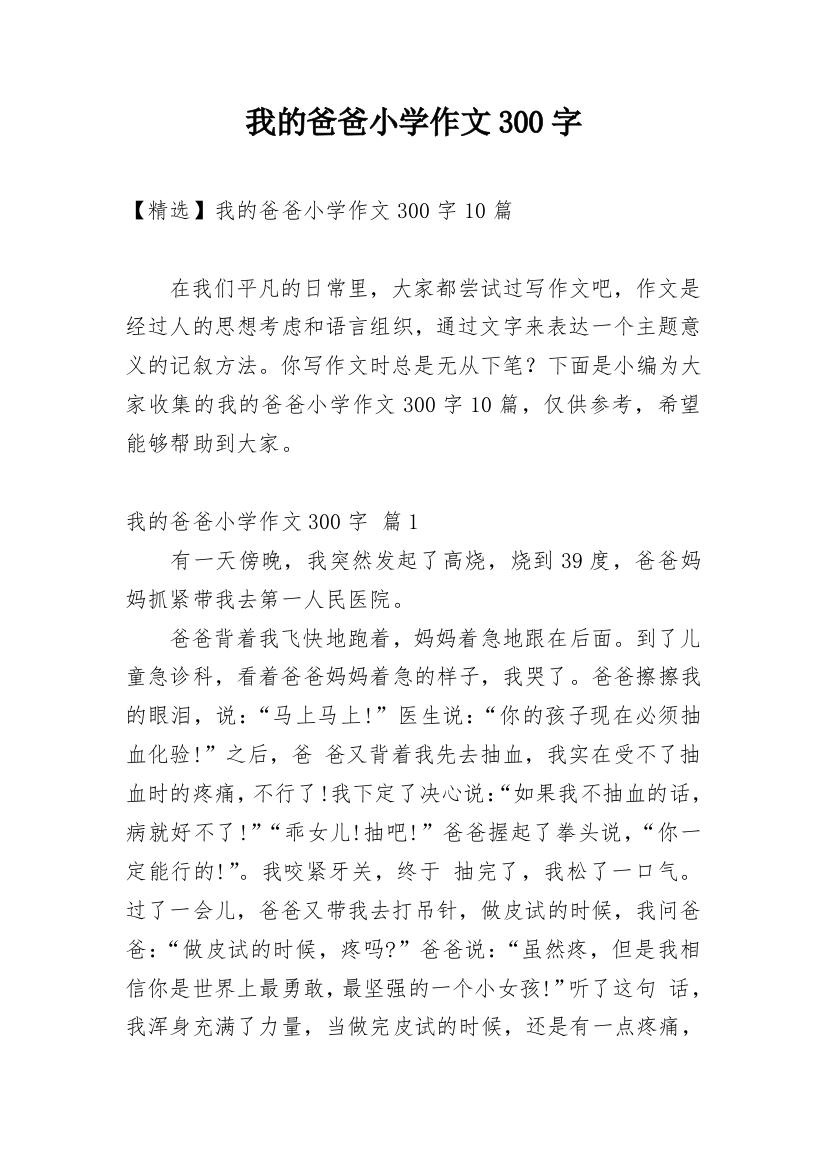 我的爸爸小学作文300字_23