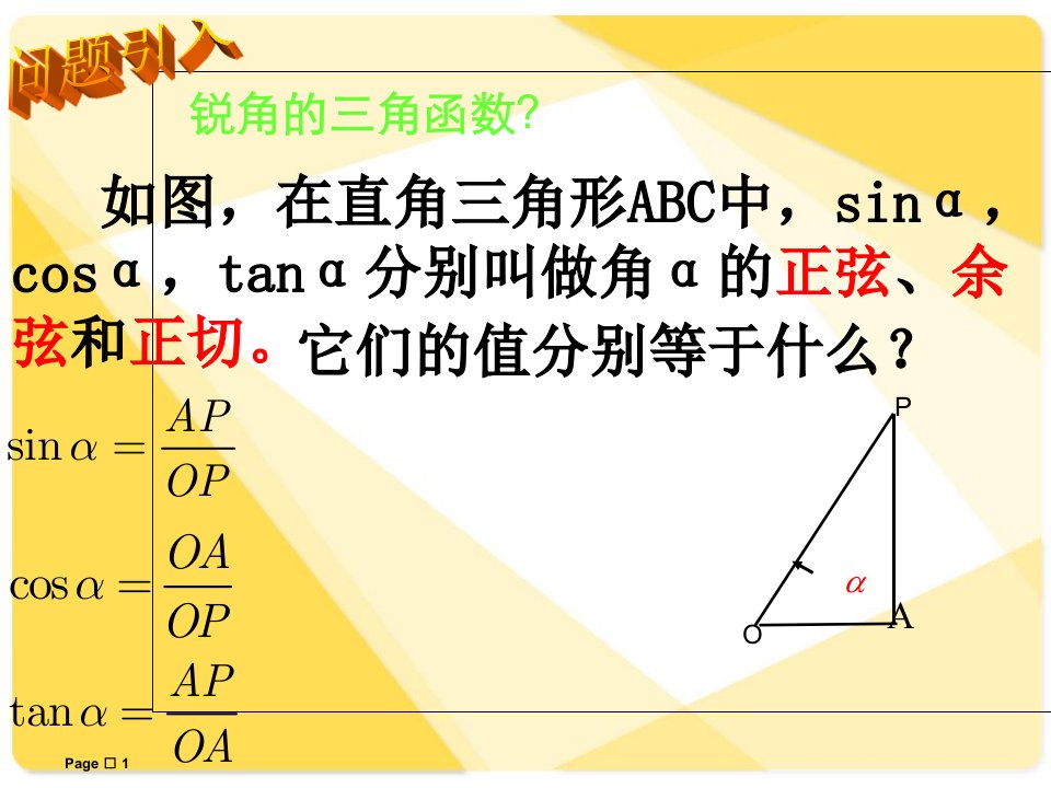 任意角的三角函数重要