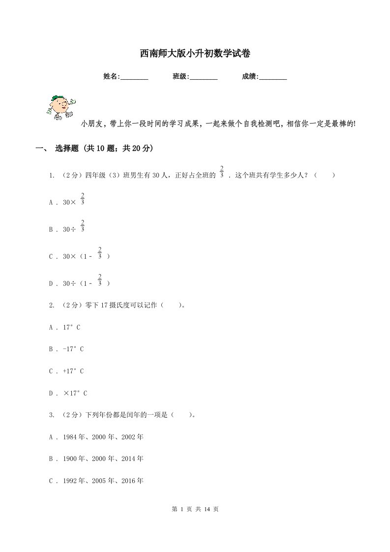 西南师大版小升初数学试卷