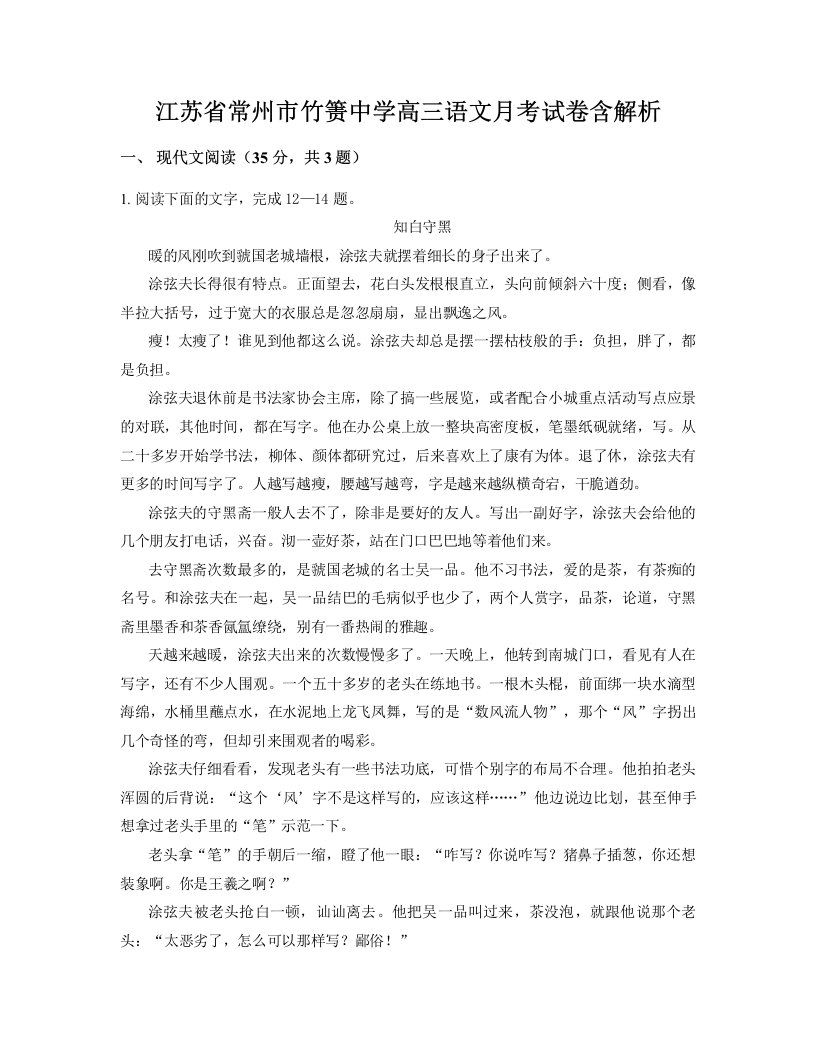 江苏省常州市竹箦中学高三语文月考试卷含解析