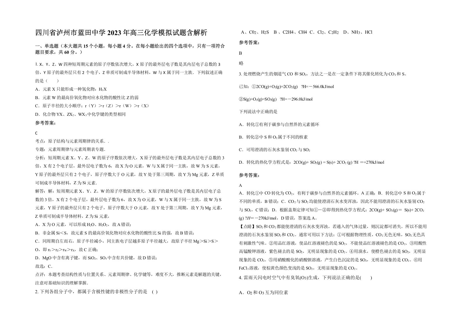 四川省泸州市蓝田中学2023年高三化学模拟试题含解析