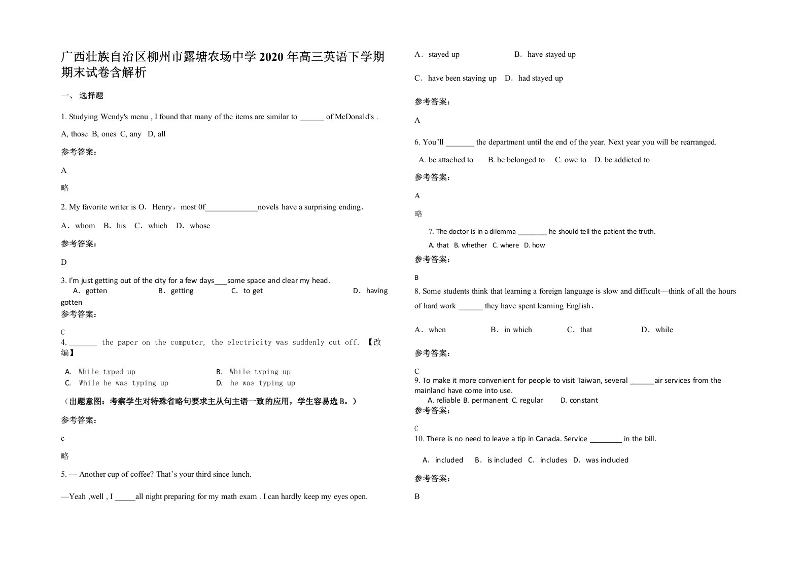 广西壮族自治区柳州市露塘农场中学2020年高三英语下学期期末试卷含解析