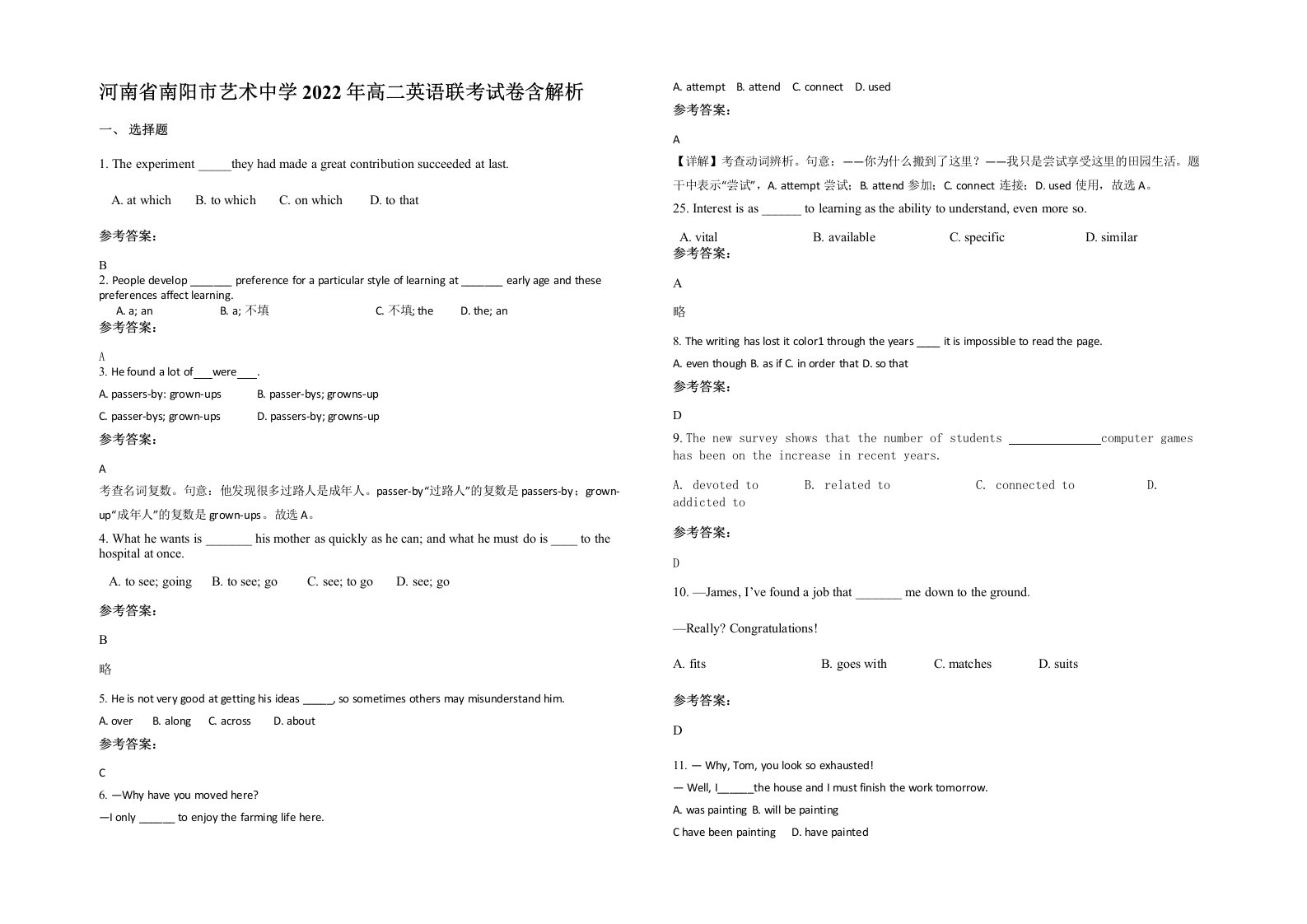 河南省南阳市艺术中学2022年高二英语联考试卷含解析