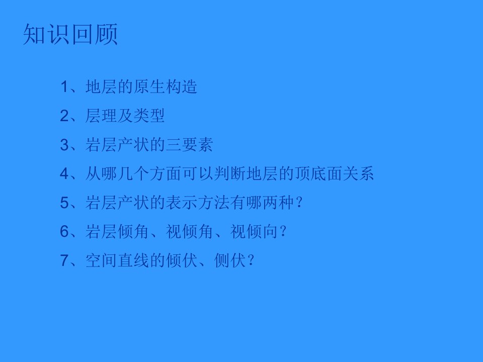 地层接触关系的辨别