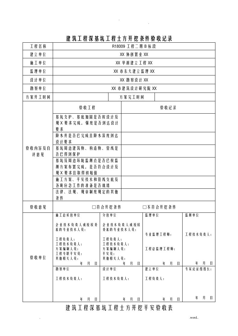 危大工程验收表--适用版