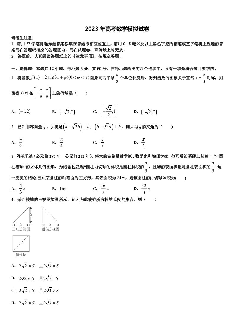 2023届贵州省黔西南布依族苗族自治州兴义市第八中学高三考前热身数学试卷含解析