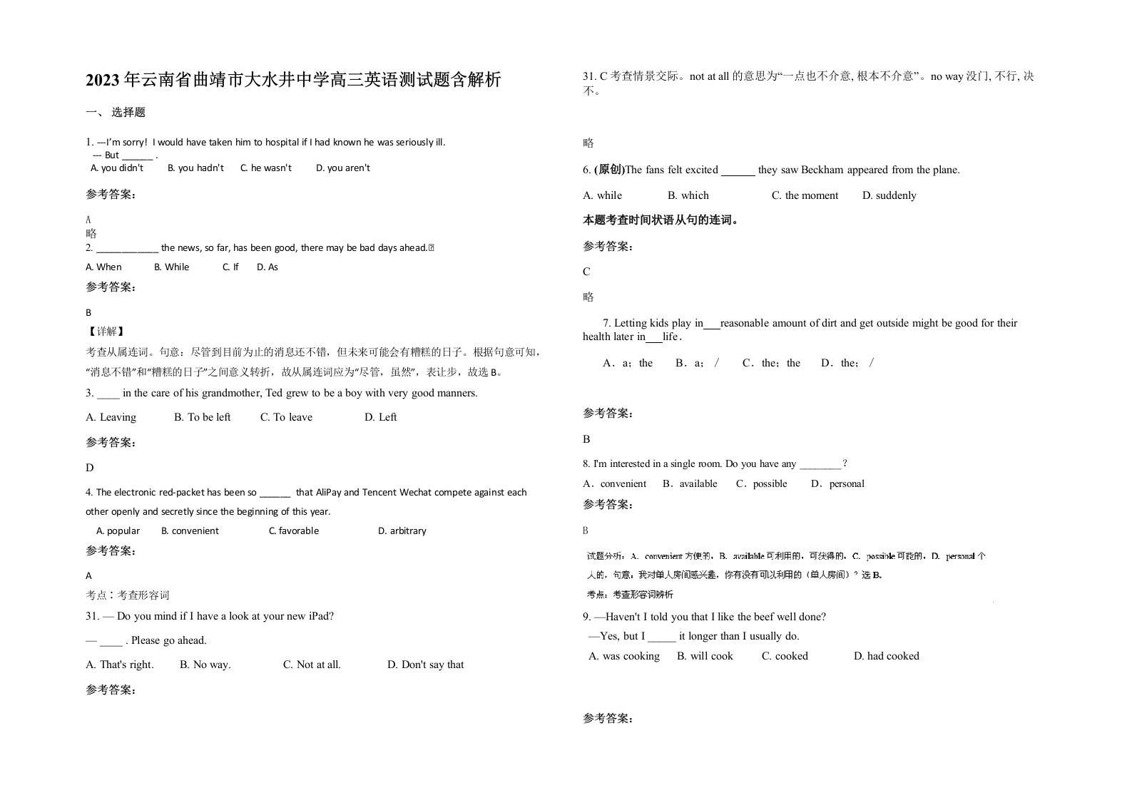 2023年云南省曲靖市大水井中学高三英语测试题含解析