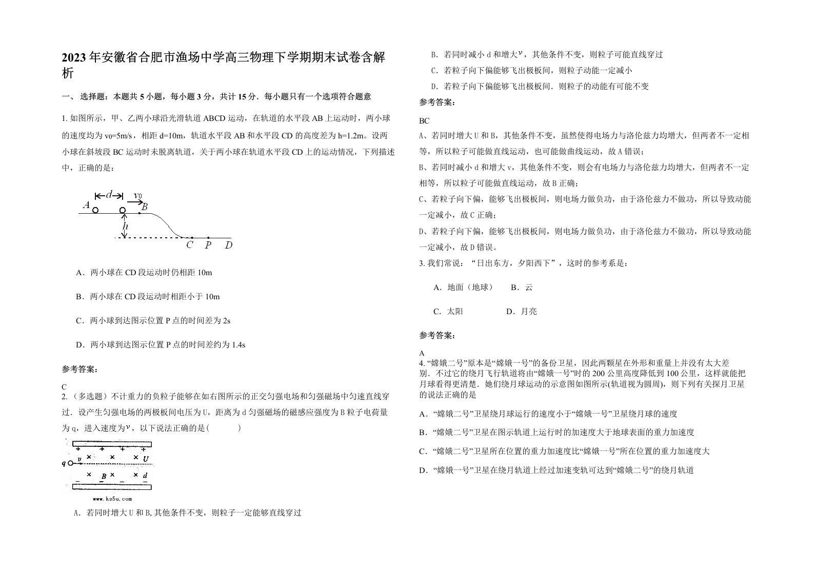 2023年安徽省合肥市渔场中学高三物理下学期期末试卷含解析