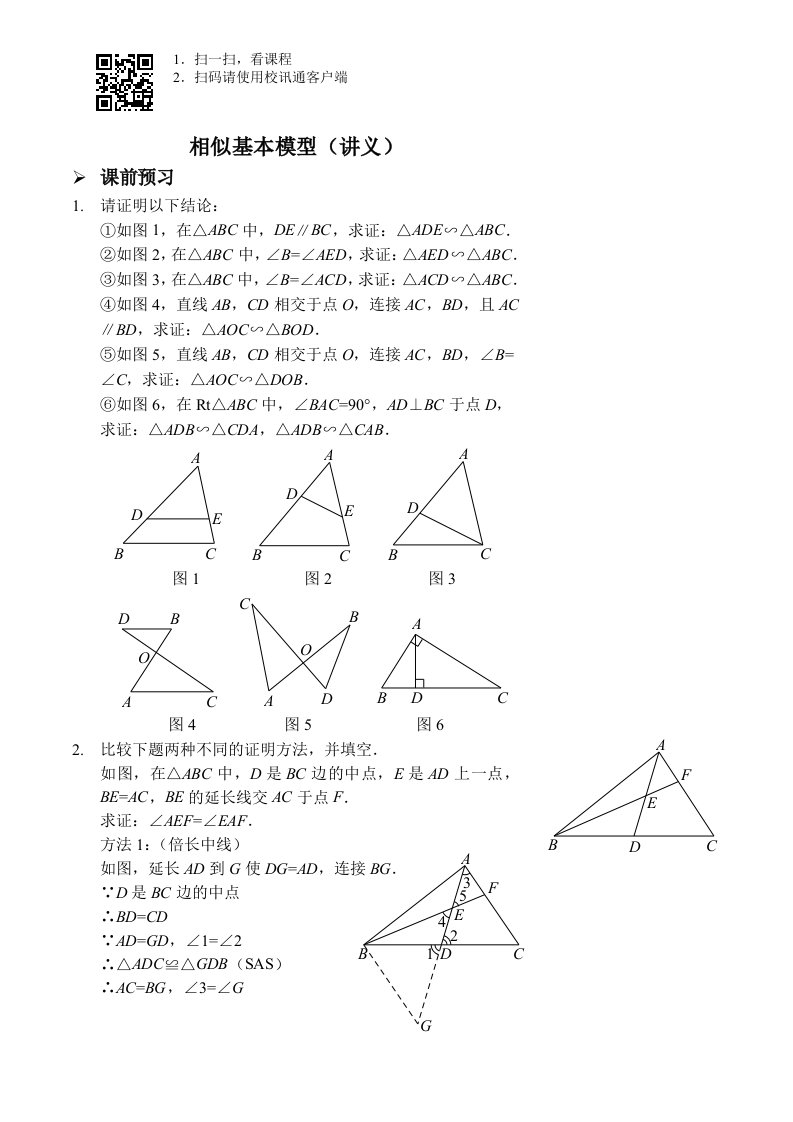 相似基本模型(讲义及答案)