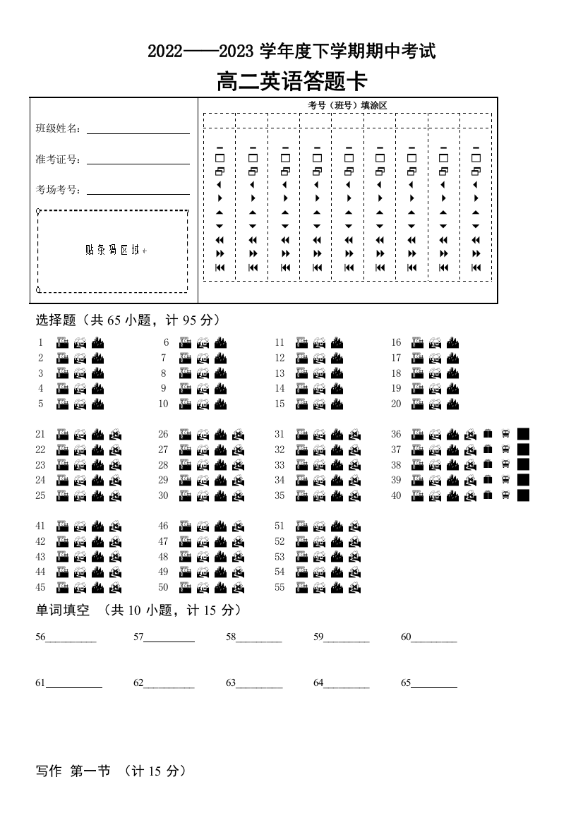 【全国重点校】黑龙江省齐齐哈尔市第八中学校2022-2023学年高二下学期期中