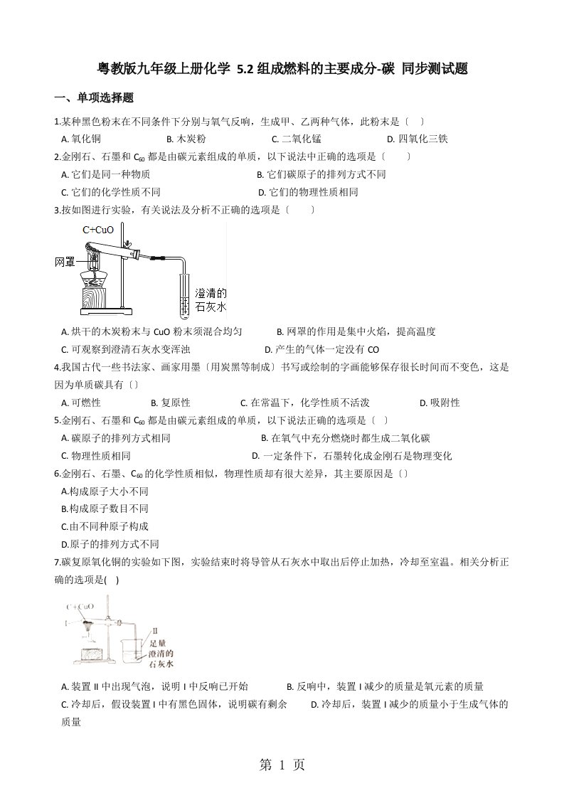 粤教版九年级上册化学