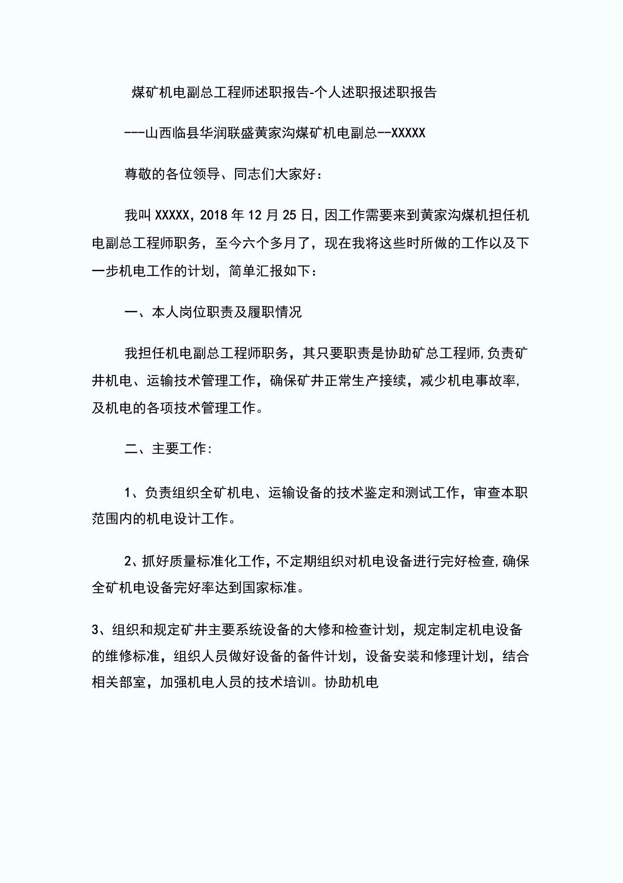 煤矿机电副总工程师述职报告