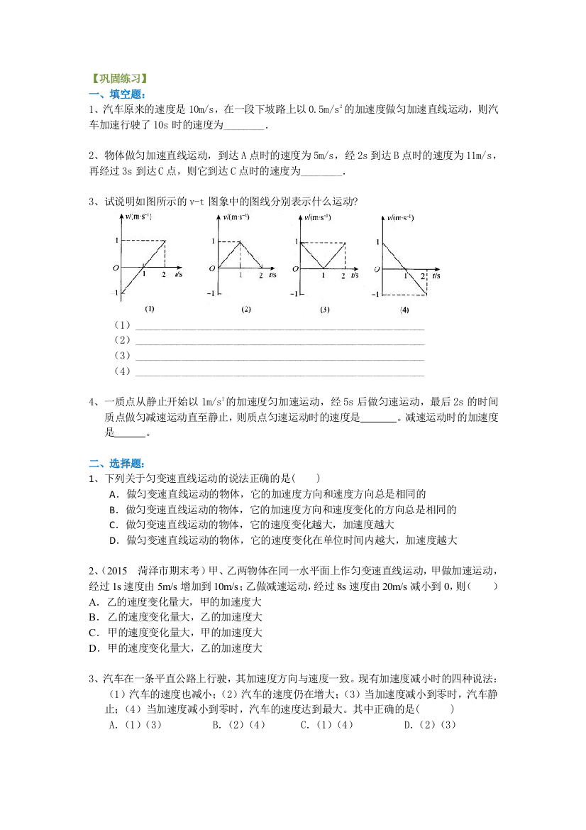 匀变速直线运动的速度与时间的关系巩固练习A