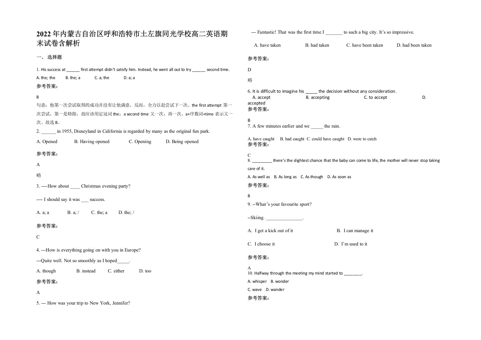 2022年内蒙古自治区呼和浩特市土左旗同光学校高二英语期末试卷含解析