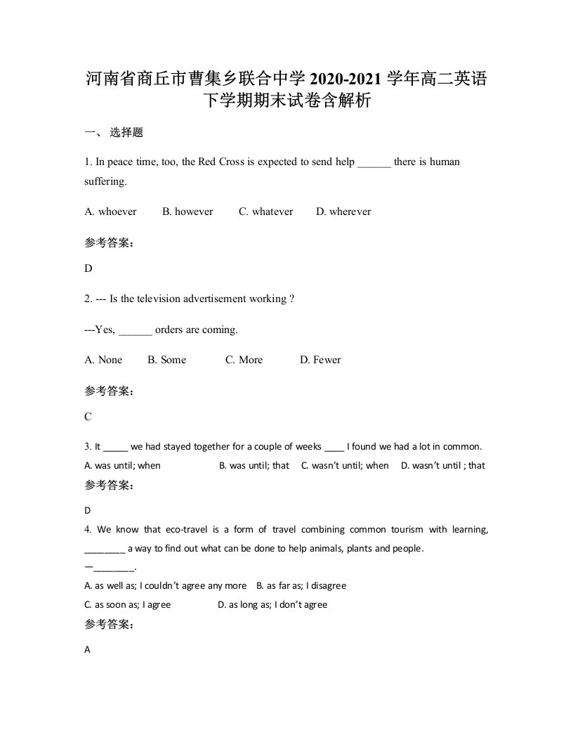 河南省商丘市曹集乡联合中学2020-2021学年高二英语下学期期末试卷含解析