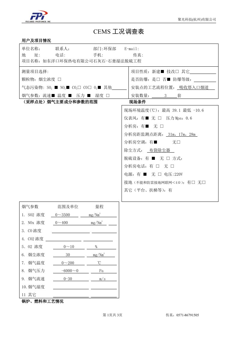 CEMS工况表