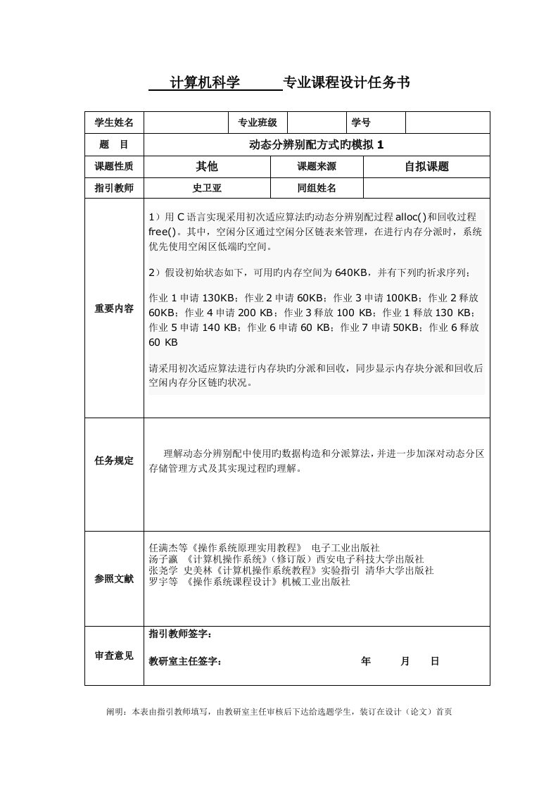 计算机科学操作系统优质课程设计综合任务书模板