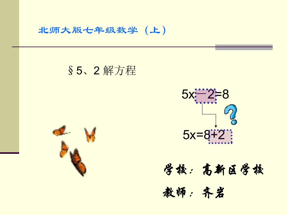 初中一年级数学上册第五章一元一次方程52求解一元一次方程第一课时课件