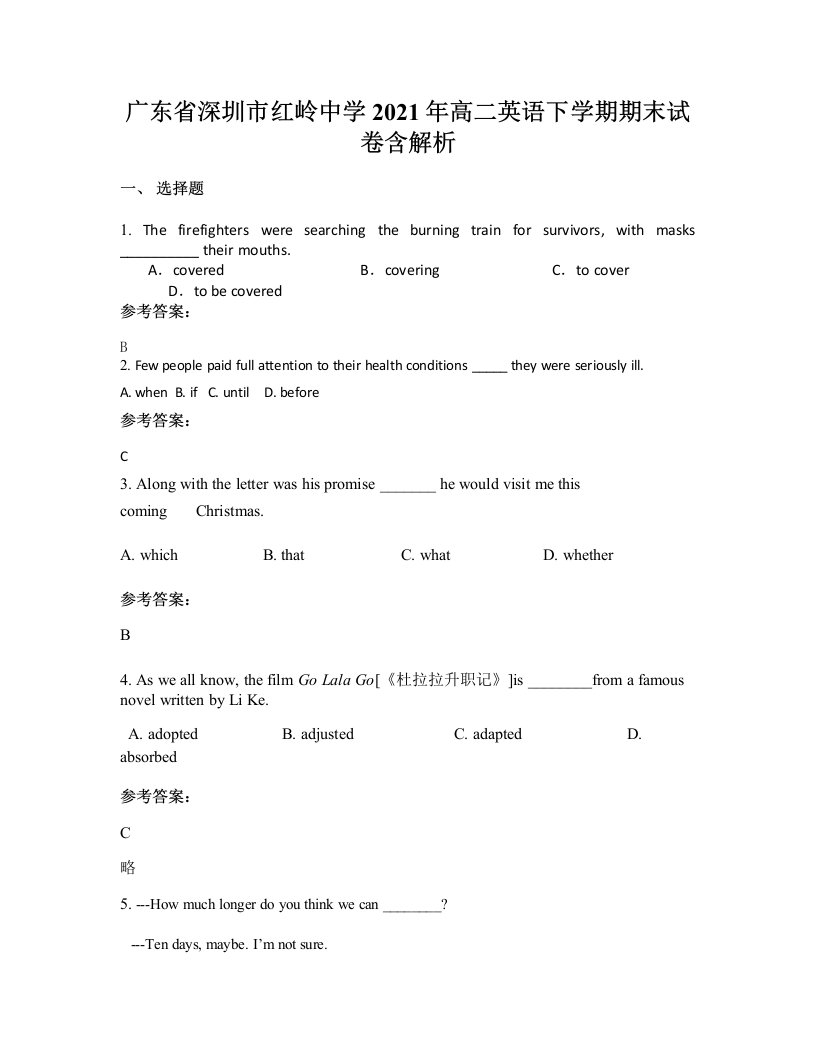 广东省深圳市红岭中学2021年高二英语下学期期末试卷含解析