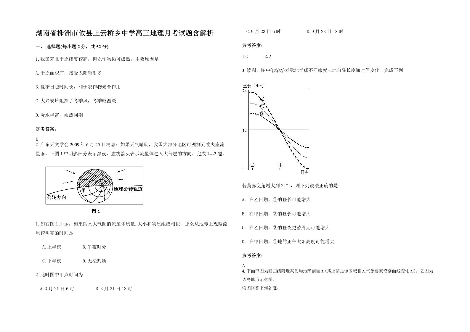 湖南省株洲市攸县上云桥乡中学高三地理月考试题含解析