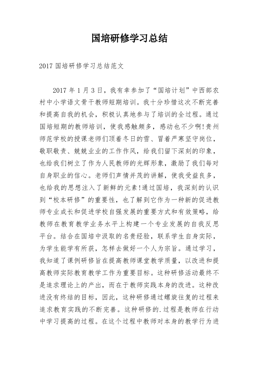 国培研修学习总结_14