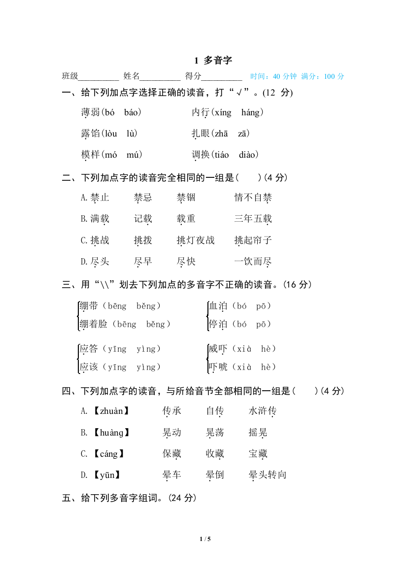 【专项训练】语文-5年级下册-部编人教版册-部编人教版1