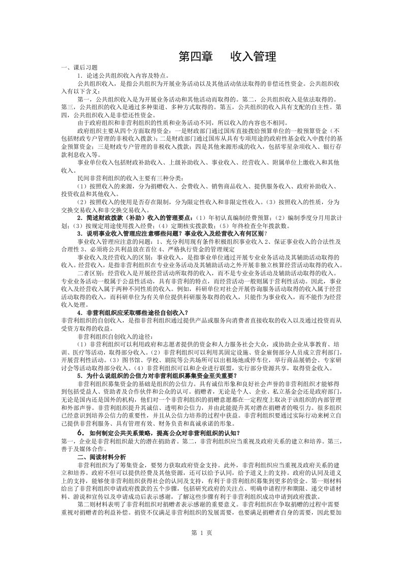 公共组织财务管理复习资料