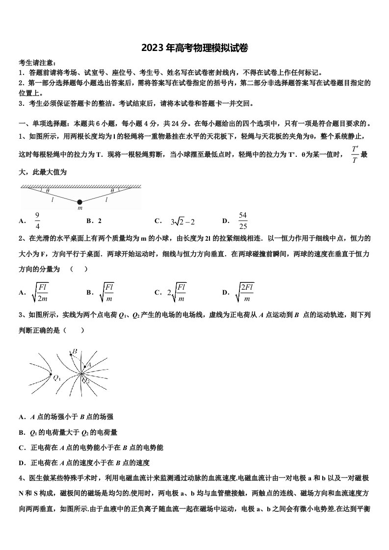 上海市八中2023届高三第三次模拟考试物理试卷含解析