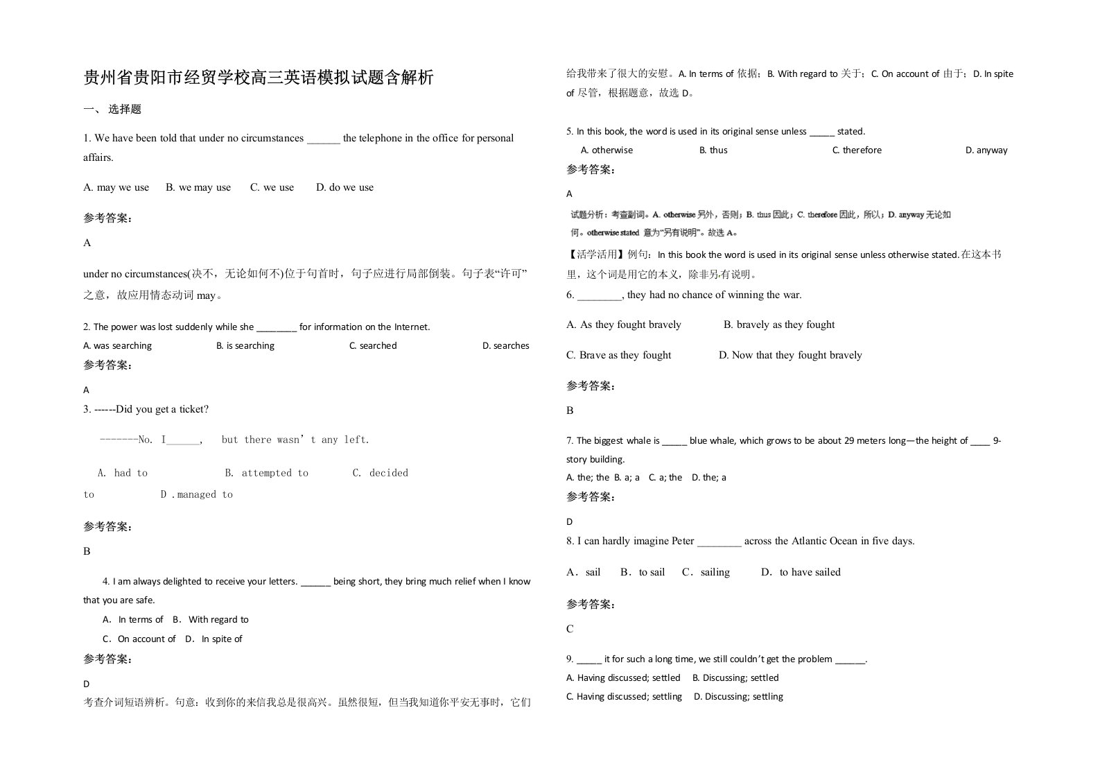 贵州省贵阳市经贸学校高三英语模拟试题含解析