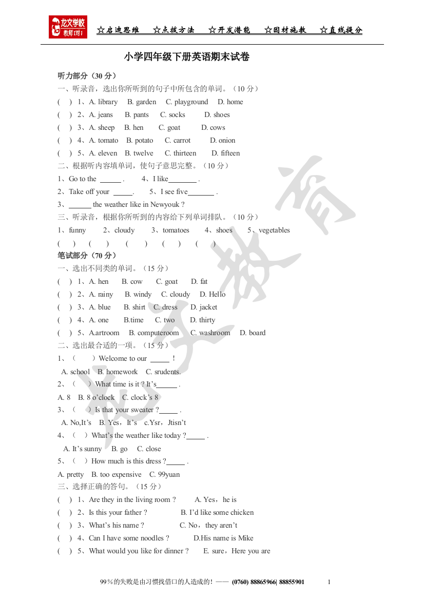 小学四年级英语期末试卷及答案试卷教案