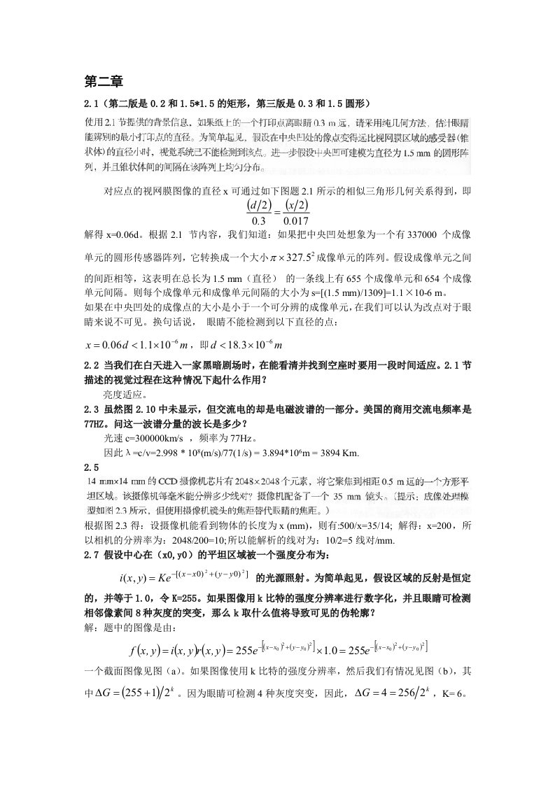 数字图像处理第三版中文答案冈萨雷斯