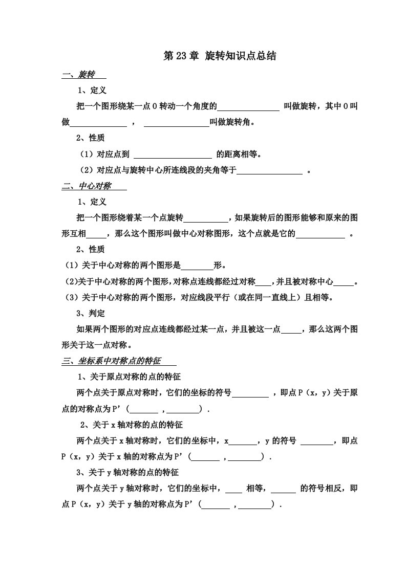 初三数学旋转知识点总结