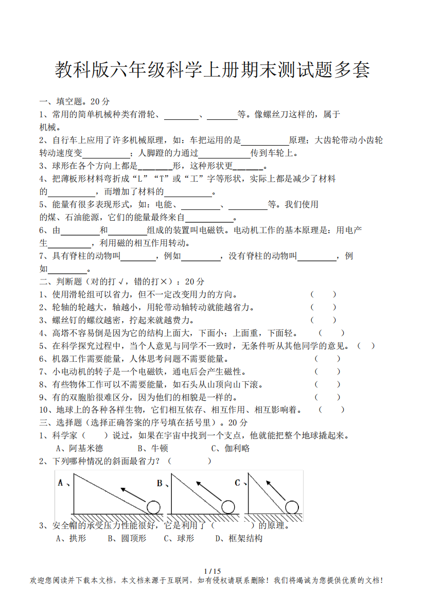 教科版六年级科学上册期末测试题多套