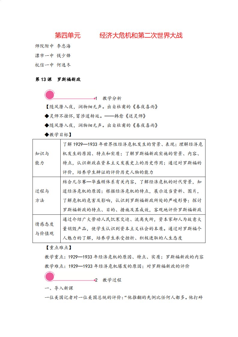 九年级下册历史第13课罗斯福新政教案与教学反思