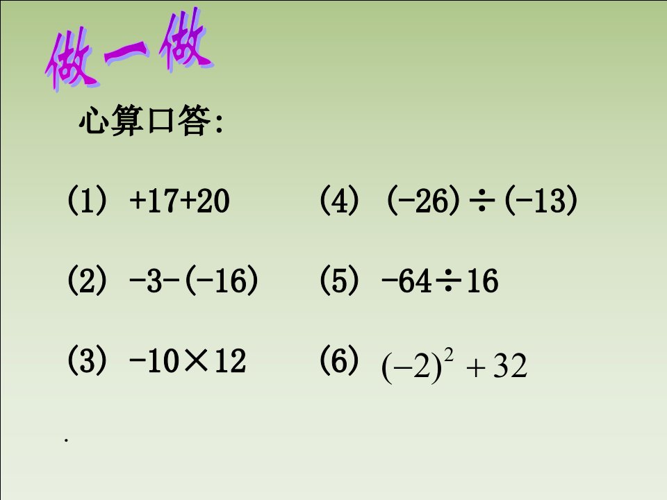 初一数学___2.10有理数的混合运算