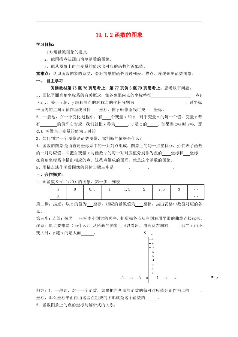 云南省盐津县豆沙中学八年级数学下册《19.1.2