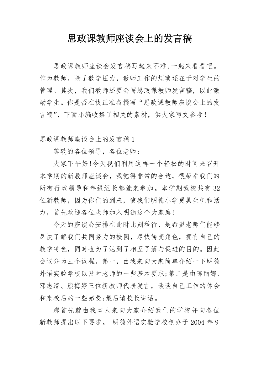 思政课教师座谈会上的发言稿