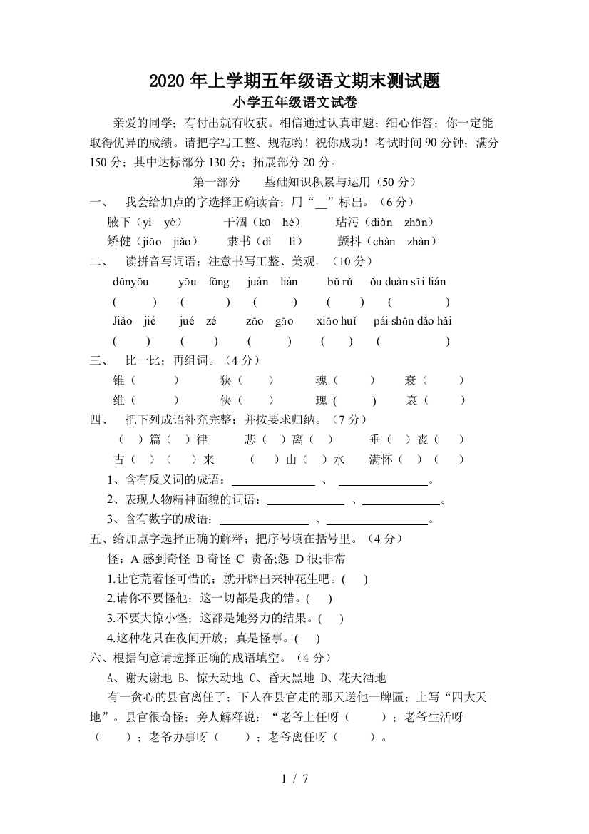 2020年上学期五年级语文期末测试题